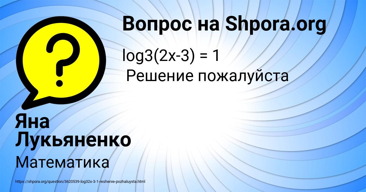 Картинка с текстом вопроса от пользователя Яна Лукьяненко