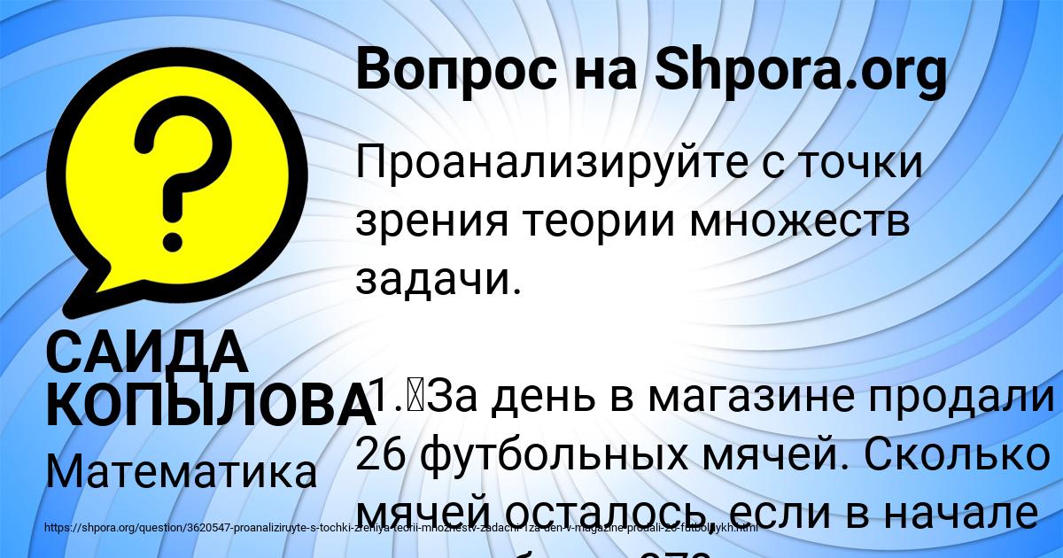 Картинка с текстом вопроса от пользователя САИДА КОПЫЛОВА