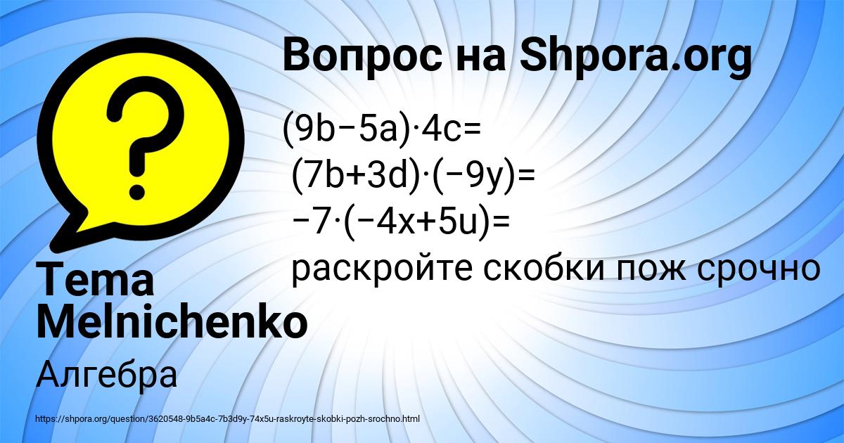 Картинка с текстом вопроса от пользователя Tema Melnichenko