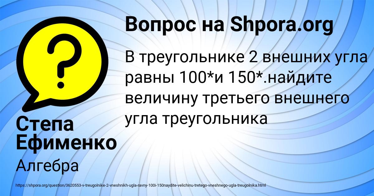 Картинка с текстом вопроса от пользователя Степа Ефименко