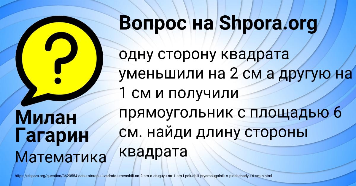 Картинка с текстом вопроса от пользователя Милан Гагарин