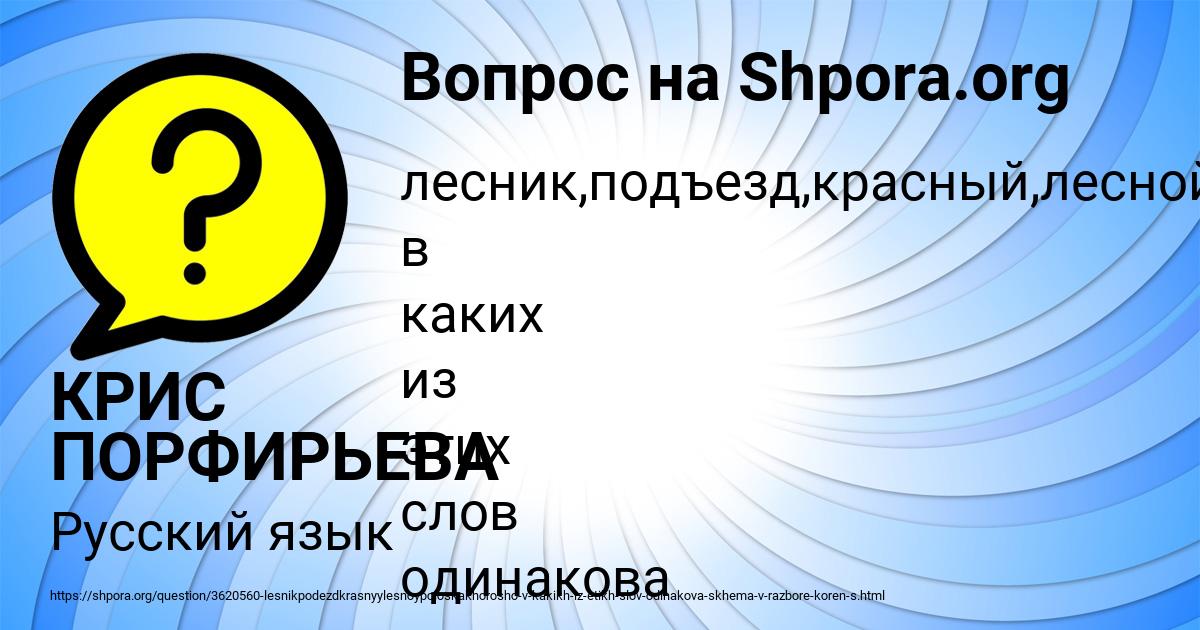 Картинка с текстом вопроса от пользователя КРИС ПОРФИРЬЕВА