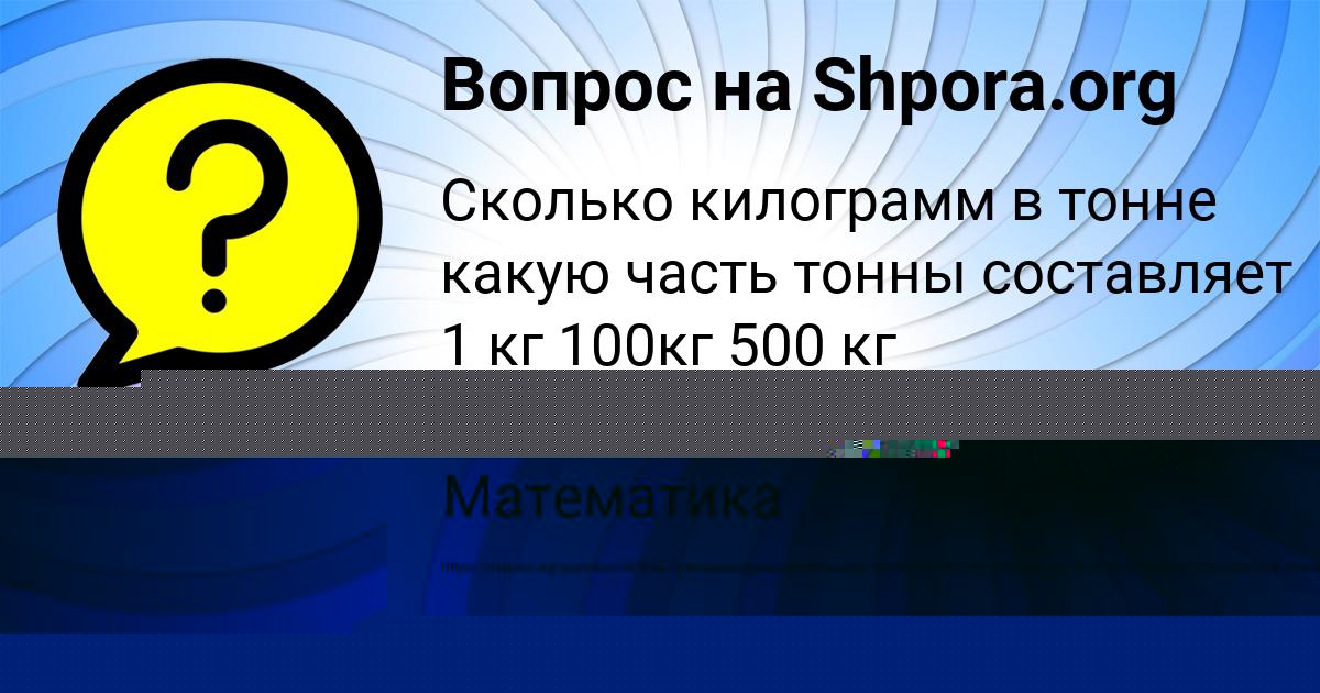 Картинка с текстом вопроса от пользователя NIKA VOLOHOVA