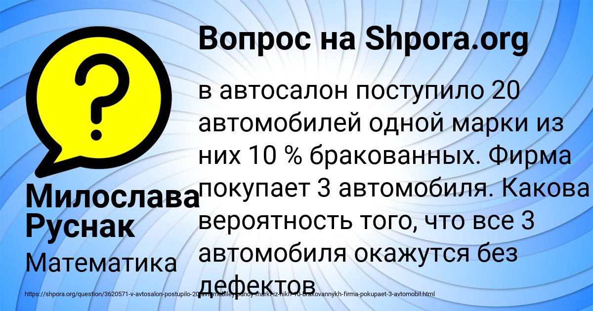 Картинка с текстом вопроса от пользователя Милослава Руснак