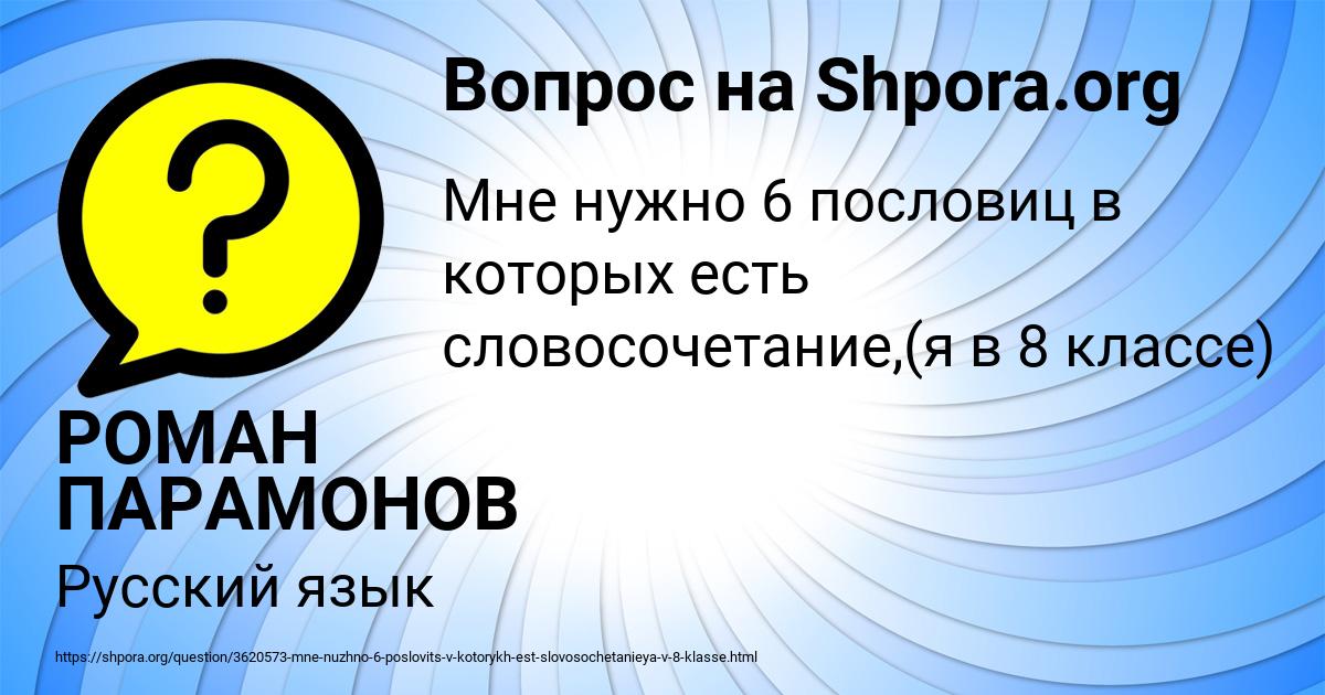 Картинка с текстом вопроса от пользователя РОМАН ПАРАМОНОВ