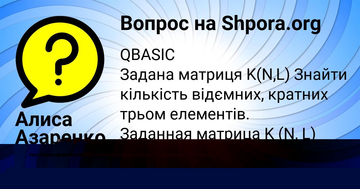Картинка с текстом вопроса от пользователя Степа Науменко