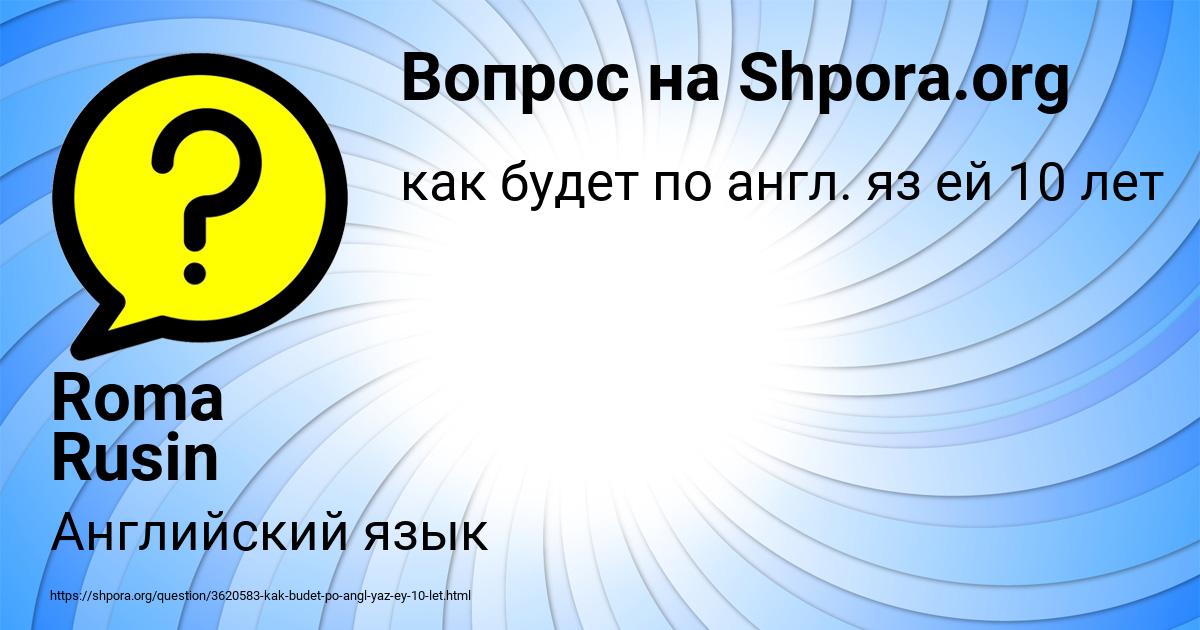 Картинка с текстом вопроса от пользователя Roma Rusin