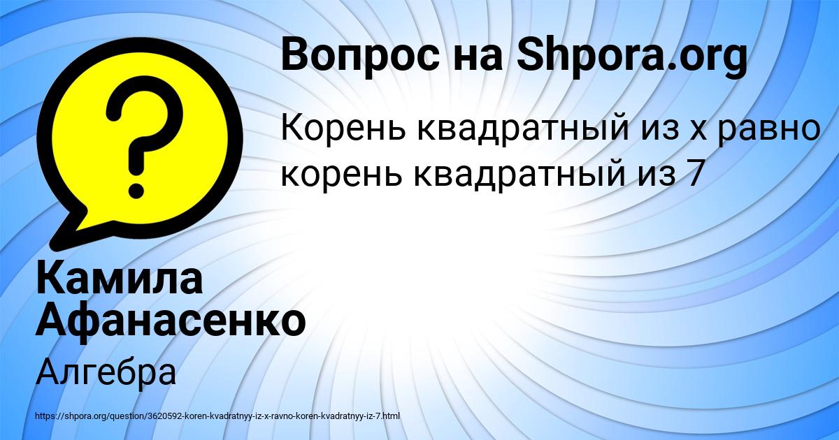 Картинка с текстом вопроса от пользователя Камила Афанасенко