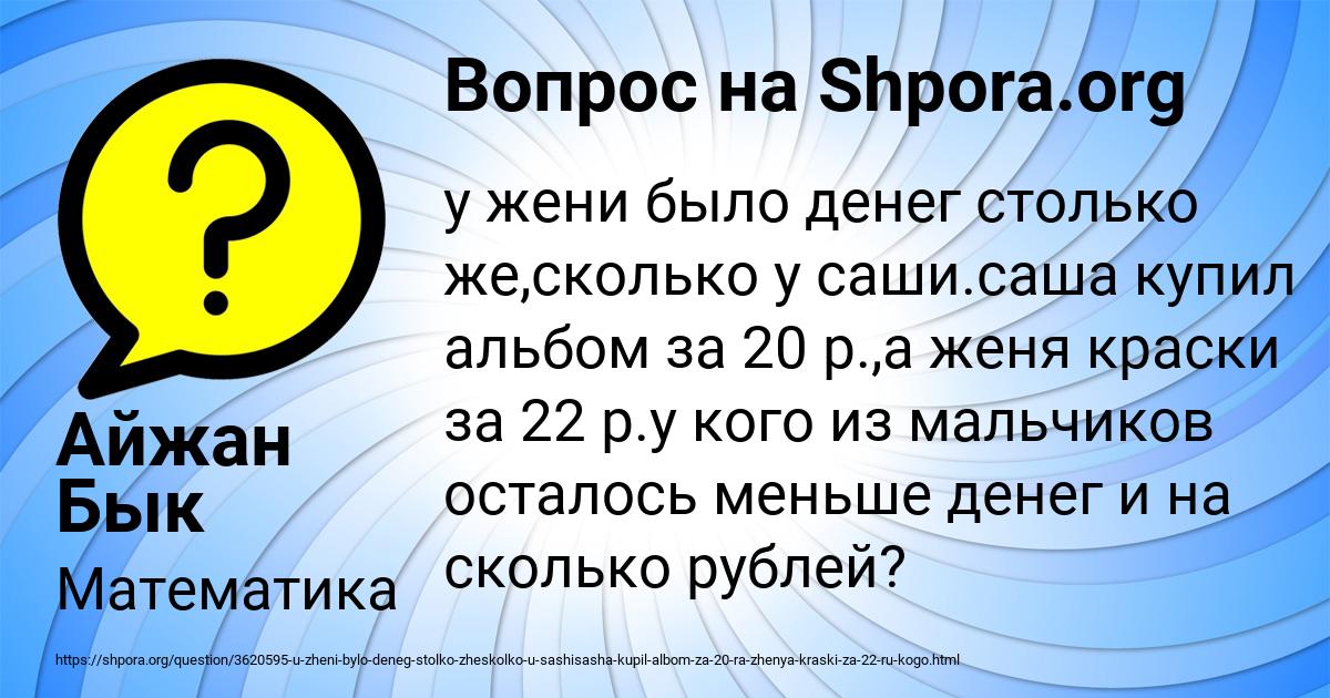 Картинка с текстом вопроса от пользователя Айжан Бык