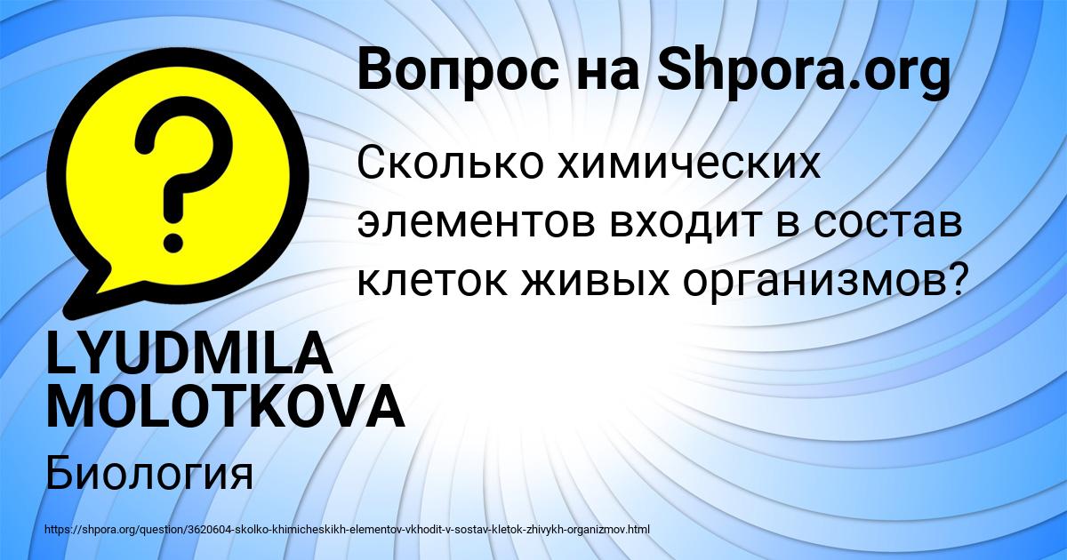 Картинка с текстом вопроса от пользователя LYUDMILA MOLOTKOVA