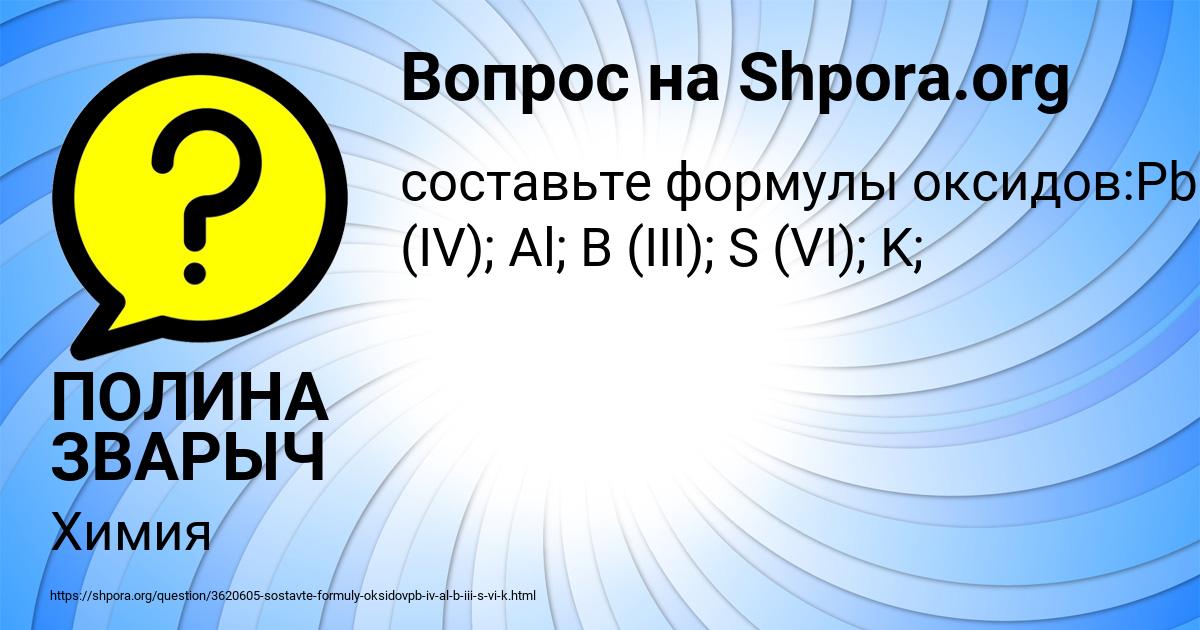 Картинка с текстом вопроса от пользователя ПОЛИНА ЗВАРЫЧ