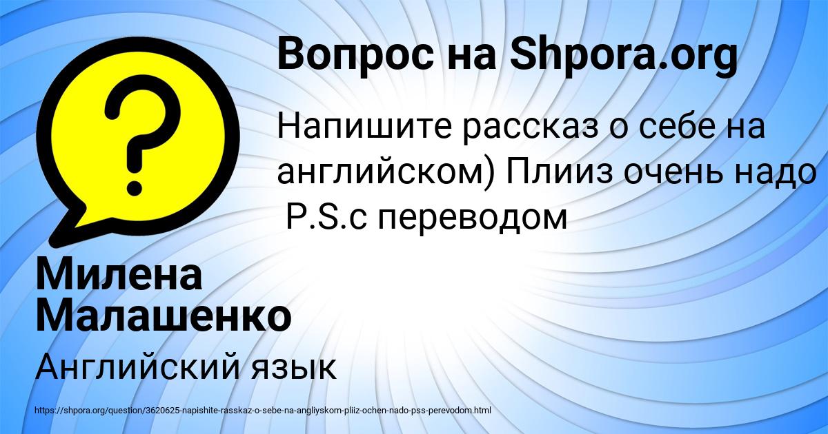 Картинка с текстом вопроса от пользователя Милена Малашенко