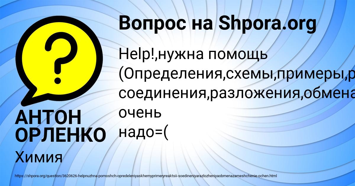 Картинка с текстом вопроса от пользователя АНТОН ОРЛЕНКО