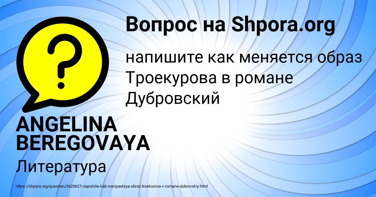 Картинка с текстом вопроса от пользователя ANGELINA BEREGOVAYA