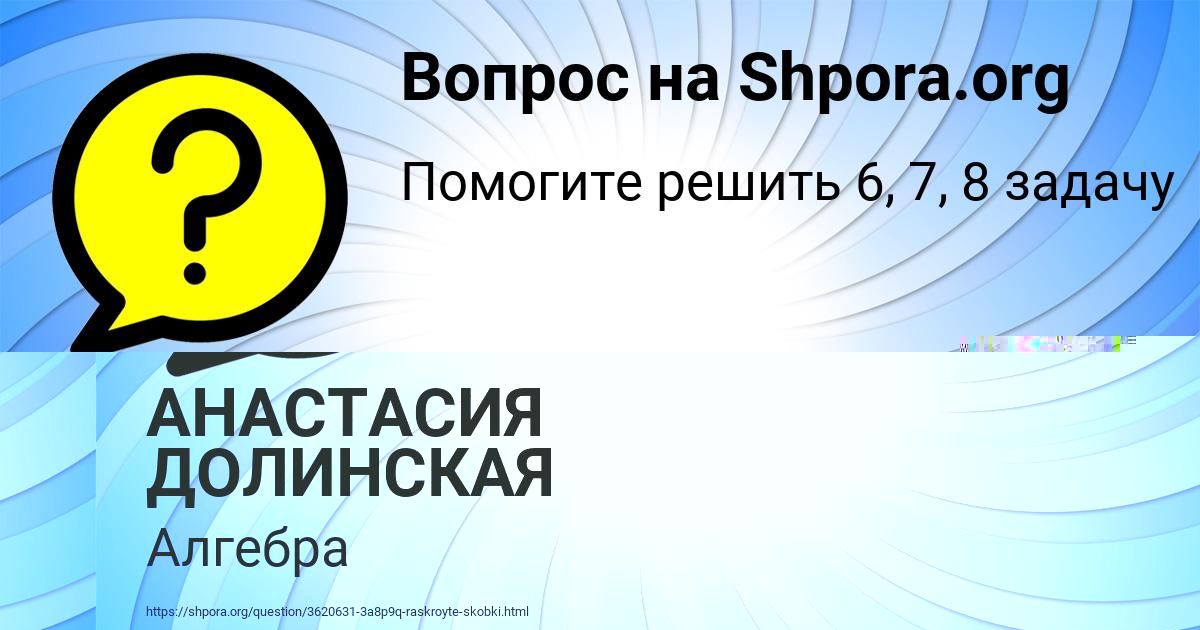 Картинка с текстом вопроса от пользователя АНАСТАСИЯ ДОЛИНСКАЯ