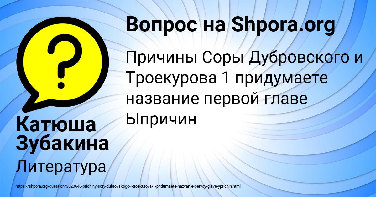 Картинка с текстом вопроса от пользователя Катюша Зубакина