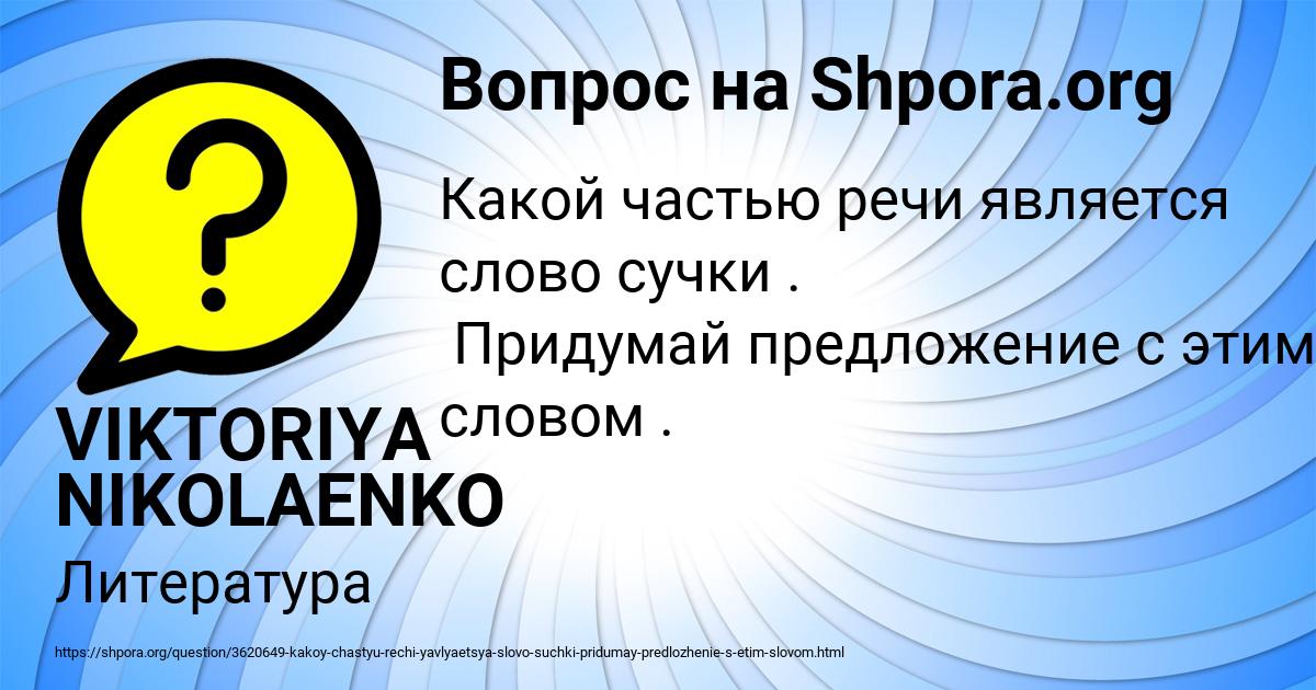 Картинка с текстом вопроса от пользователя VIKTORIYA NIKOLAENKO
