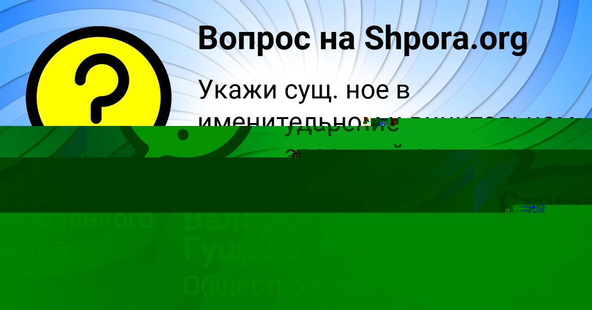 Картинка с текстом вопроса от пользователя YULIYA DOLINSKAYA