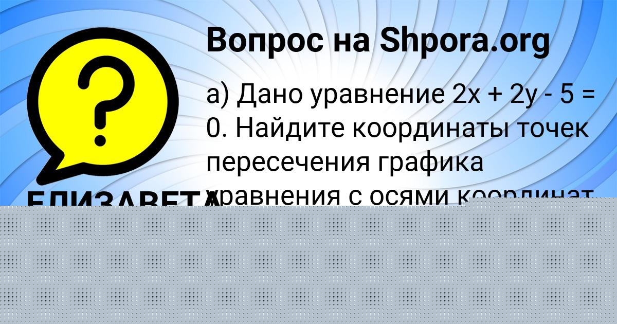 Картинка с текстом вопроса от пользователя ОЛЬГА ЛЕШКОВА