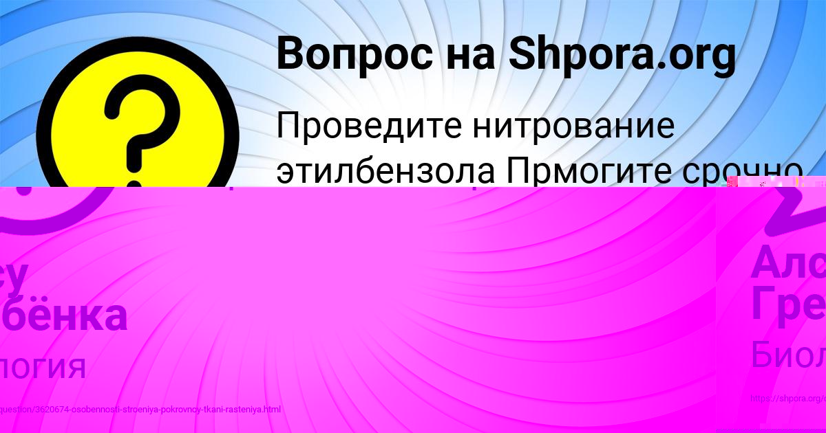Картинка с текстом вопроса от пользователя Алсу Гребёнка