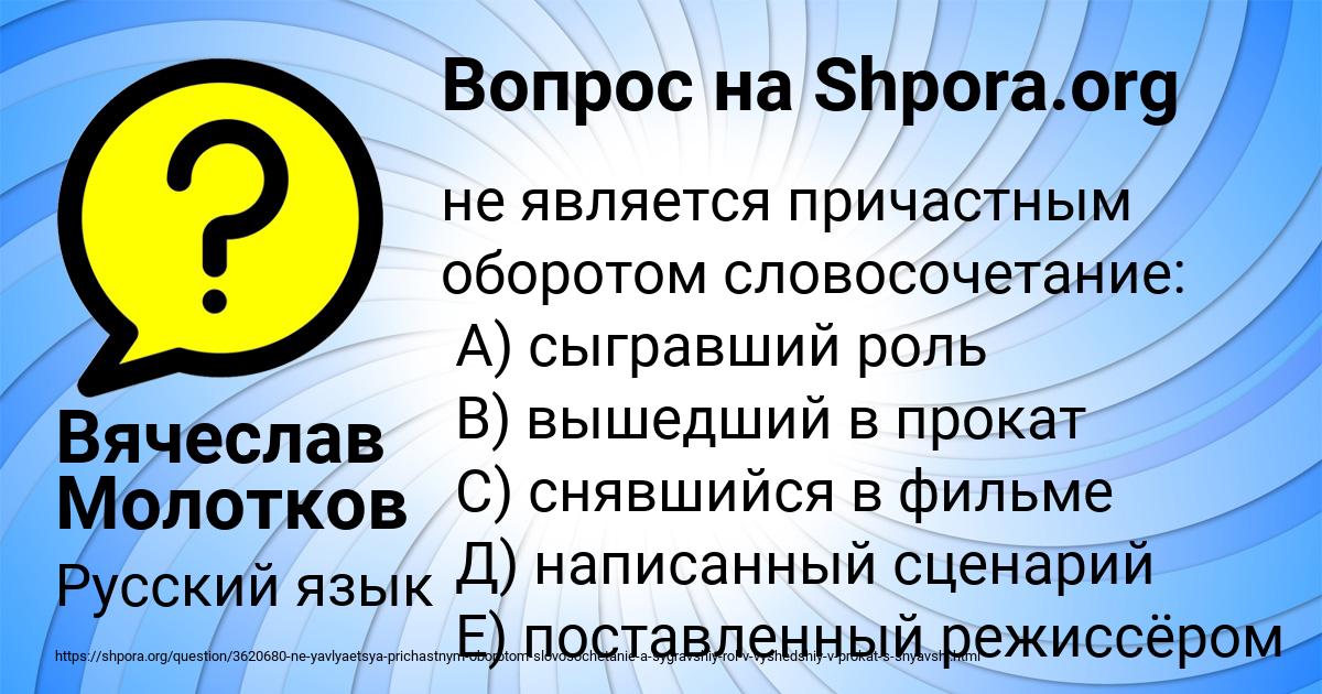 Картинка с текстом вопроса от пользователя Вячеслав Молотков