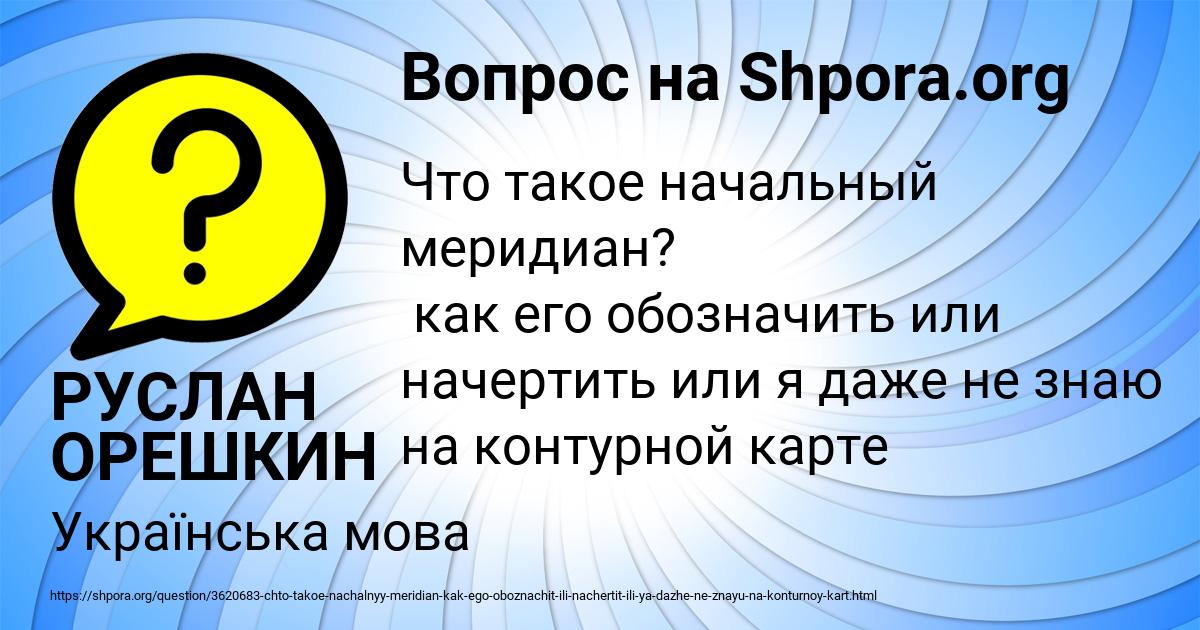 Картинка с текстом вопроса от пользователя РУСЛАН ОРЕШКИН
