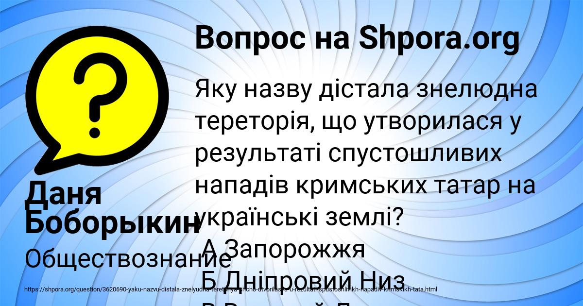 Картинка с текстом вопроса от пользователя Даня Боборыкин