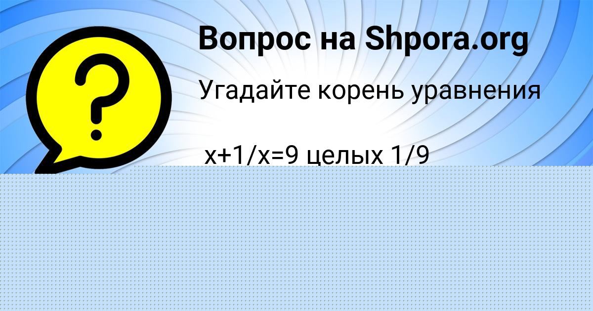 Картинка с текстом вопроса от пользователя Tema Kochergin