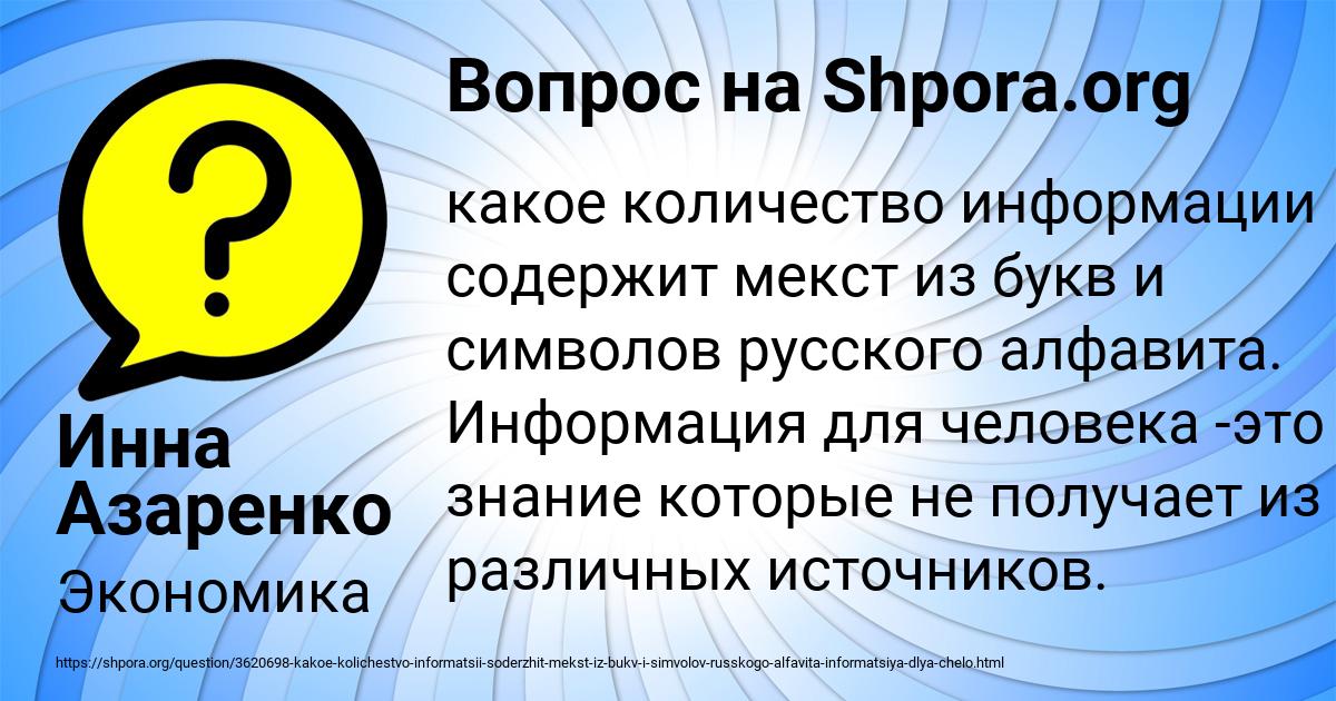 Картинка с текстом вопроса от пользователя Инна Азаренко