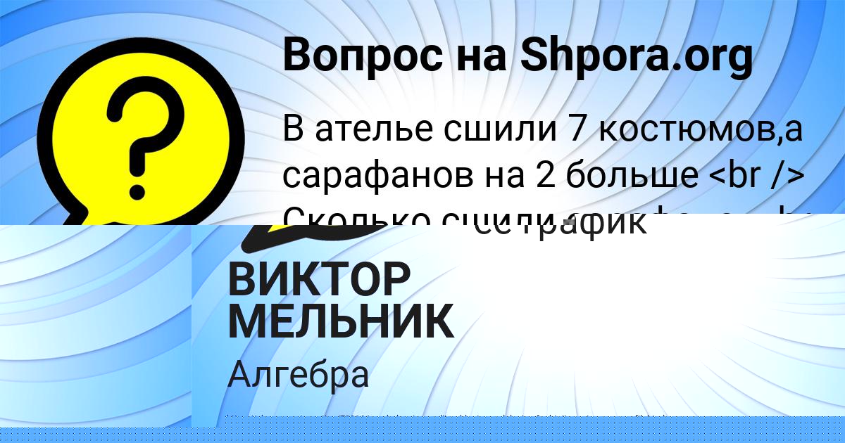 Картинка с текстом вопроса от пользователя Есения Пророкова