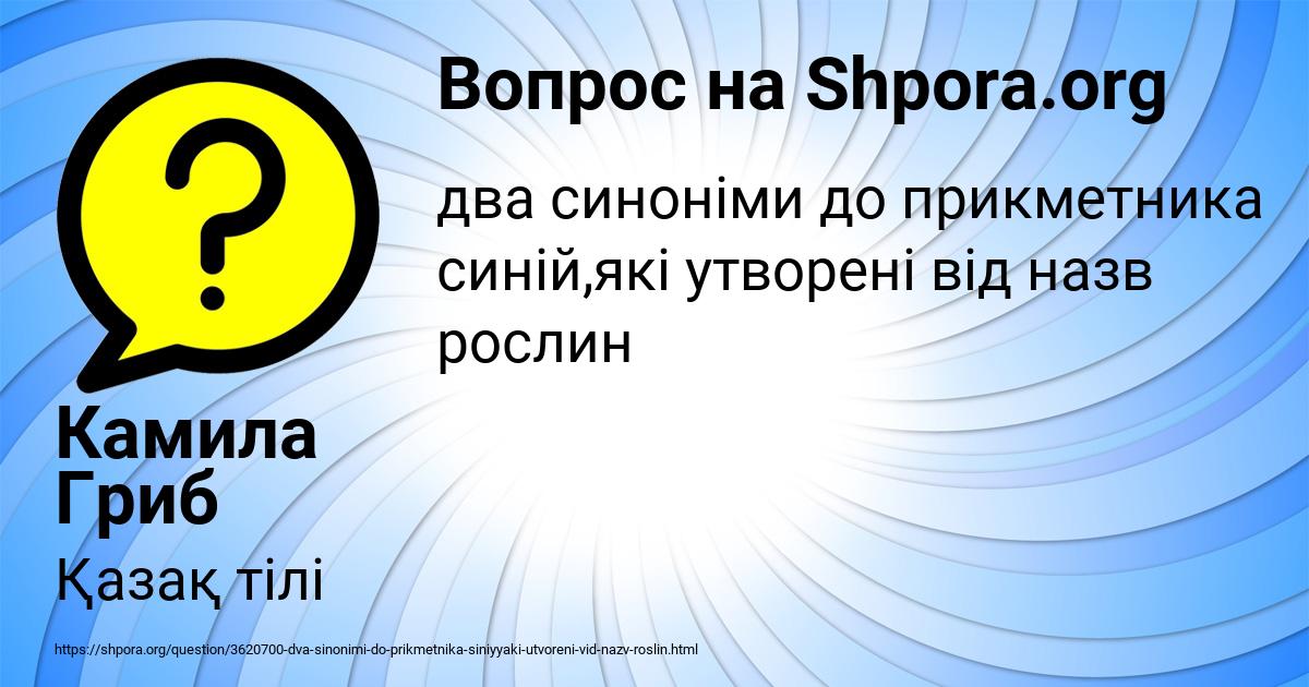 Картинка с текстом вопроса от пользователя Камила Гриб