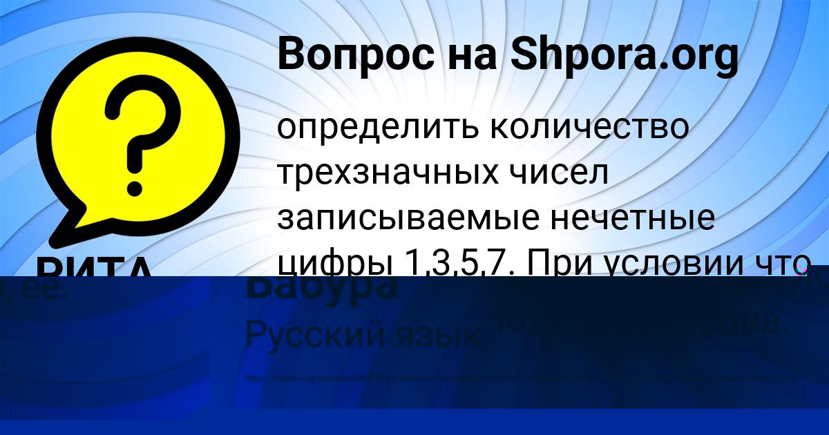Картинка с текстом вопроса от пользователя РИТА АКИШИНА