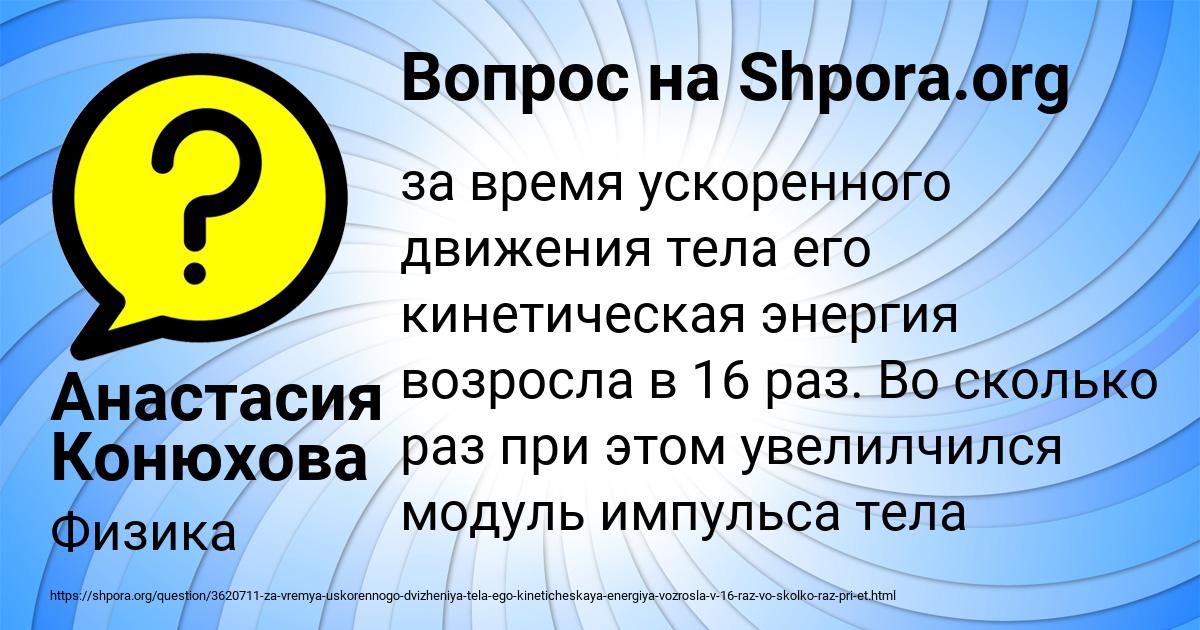 Картинка с текстом вопроса от пользователя Анастасия Конюхова