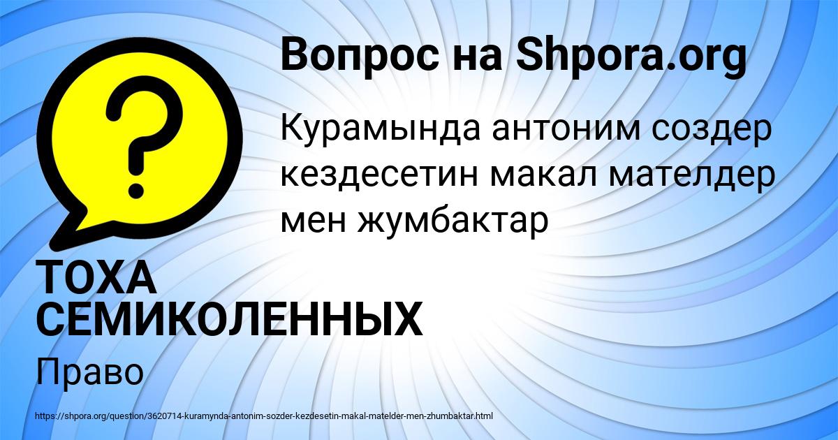 Картинка с текстом вопроса от пользователя ТОХА СЕМИКОЛЕННЫХ