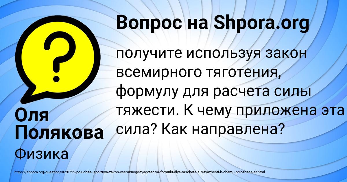 Картинка с текстом вопроса от пользователя Оля Полякова