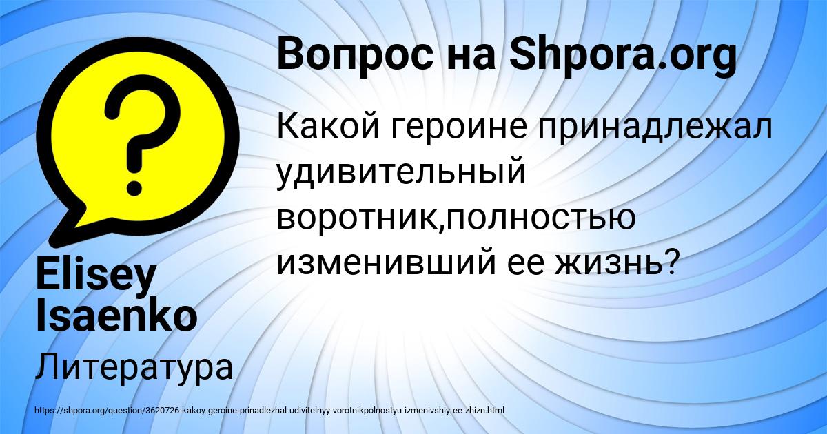 Картинка с текстом вопроса от пользователя Elisey Isaenko