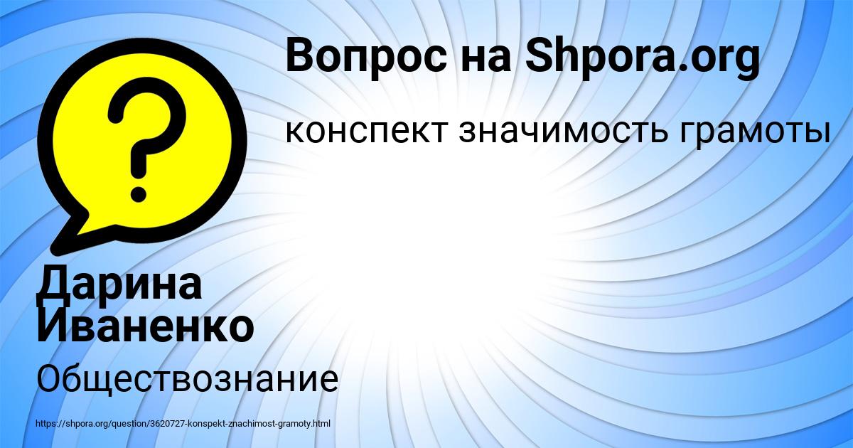Картинка с текстом вопроса от пользователя Дарина Иваненко