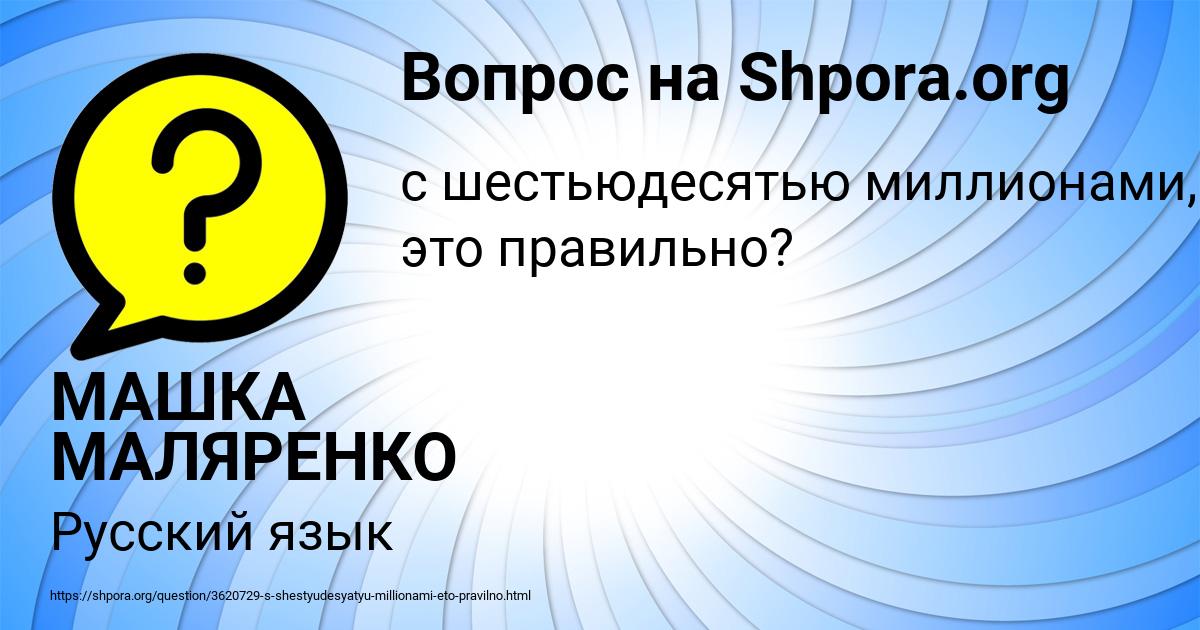 Картинка с текстом вопроса от пользователя МАШКА МАЛЯРЕНКО