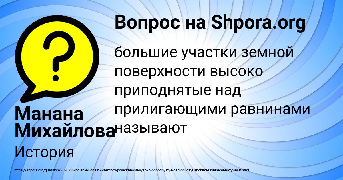 Картинка с текстом вопроса от пользователя Манана Михайлова