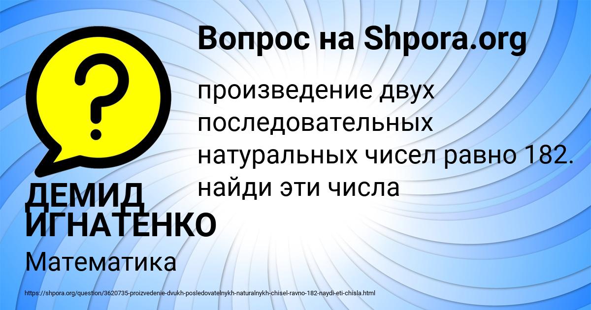 Картинка с текстом вопроса от пользователя ДЕМИД ИГНАТЕНКО