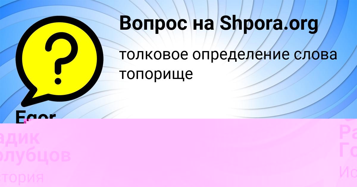Картинка с текстом вопроса от пользователя Egor Semchenko