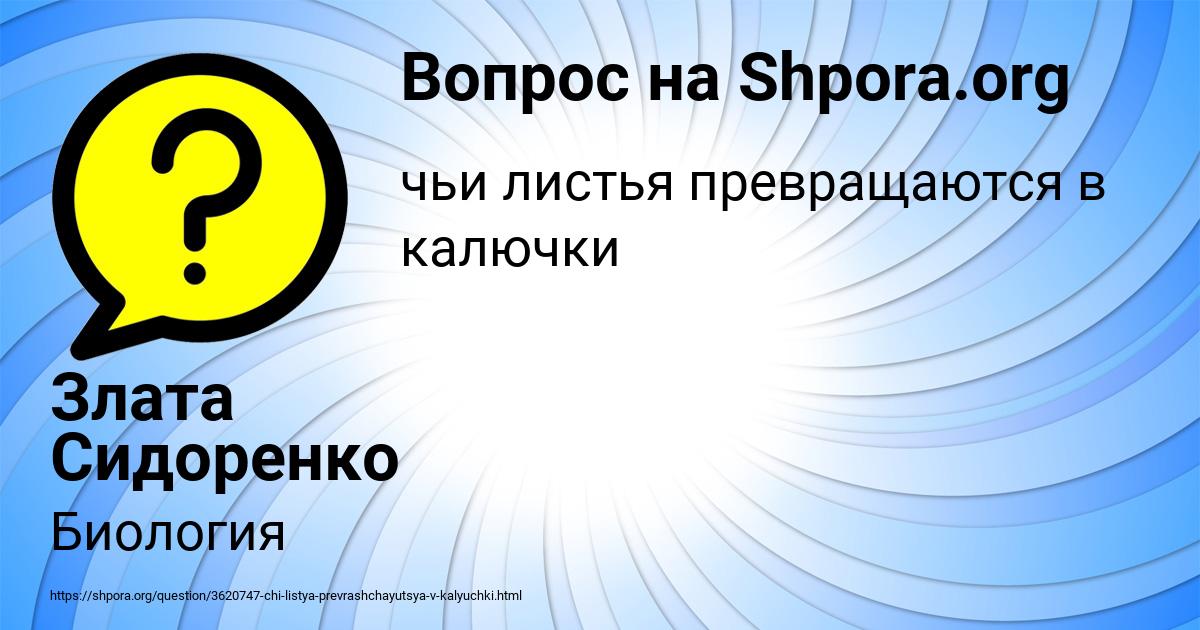 Картинка с текстом вопроса от пользователя Злата Сидоренко