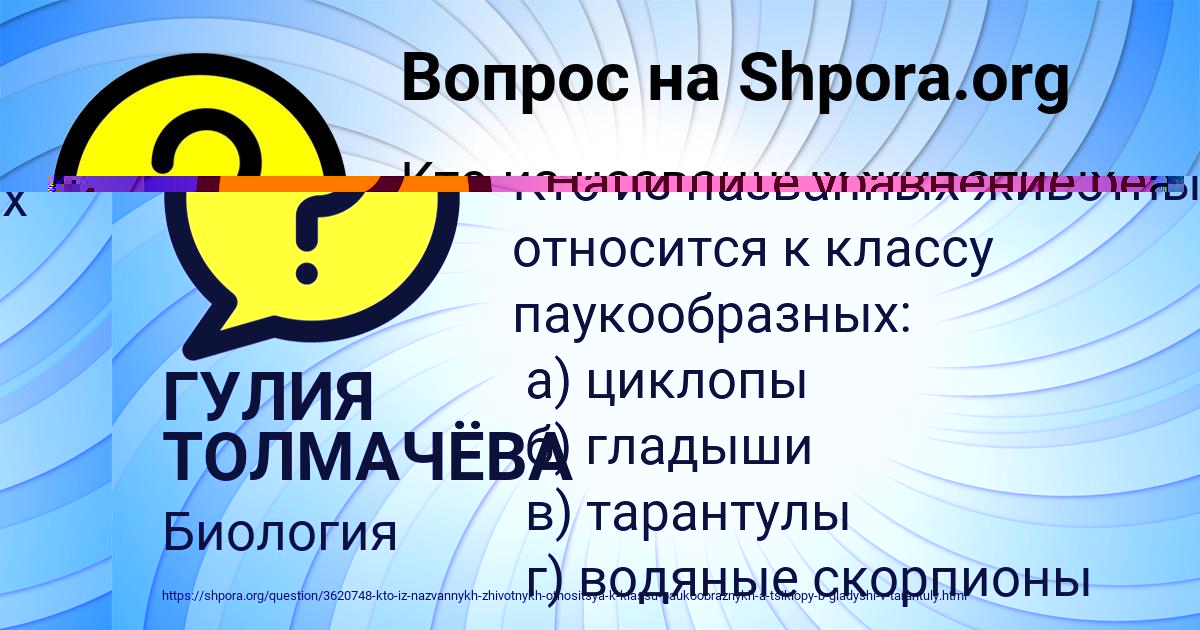 Картинка с текстом вопроса от пользователя ГУЛИЯ ТОЛМАЧЁВА