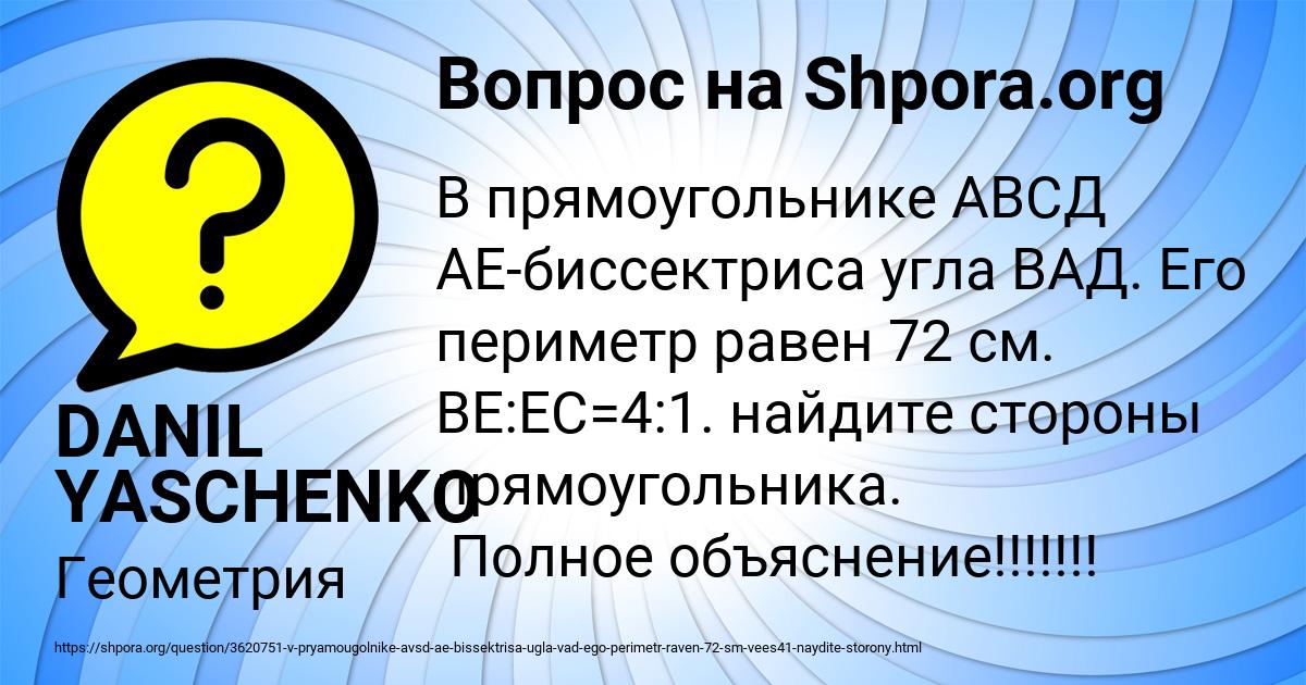 Картинка с текстом вопроса от пользователя DANIL YASCHENKO