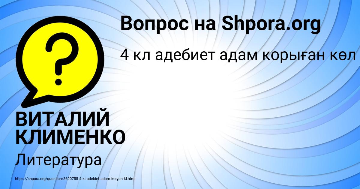 Картинка с текстом вопроса от пользователя ВИТАЛИЙ КЛИМЕНКО