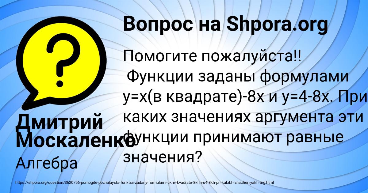 Картинка с текстом вопроса от пользователя Дмитрий Москаленко