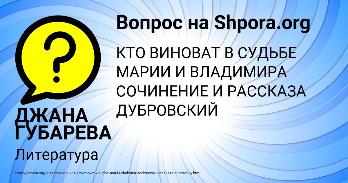 Картинка с текстом вопроса от пользователя ДЖАНА ГУБАРЕВА