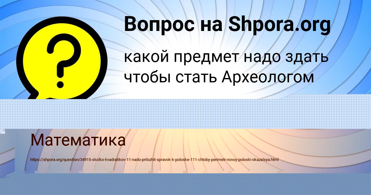 Картинка с текстом вопроса от пользователя Катя Алексеенко