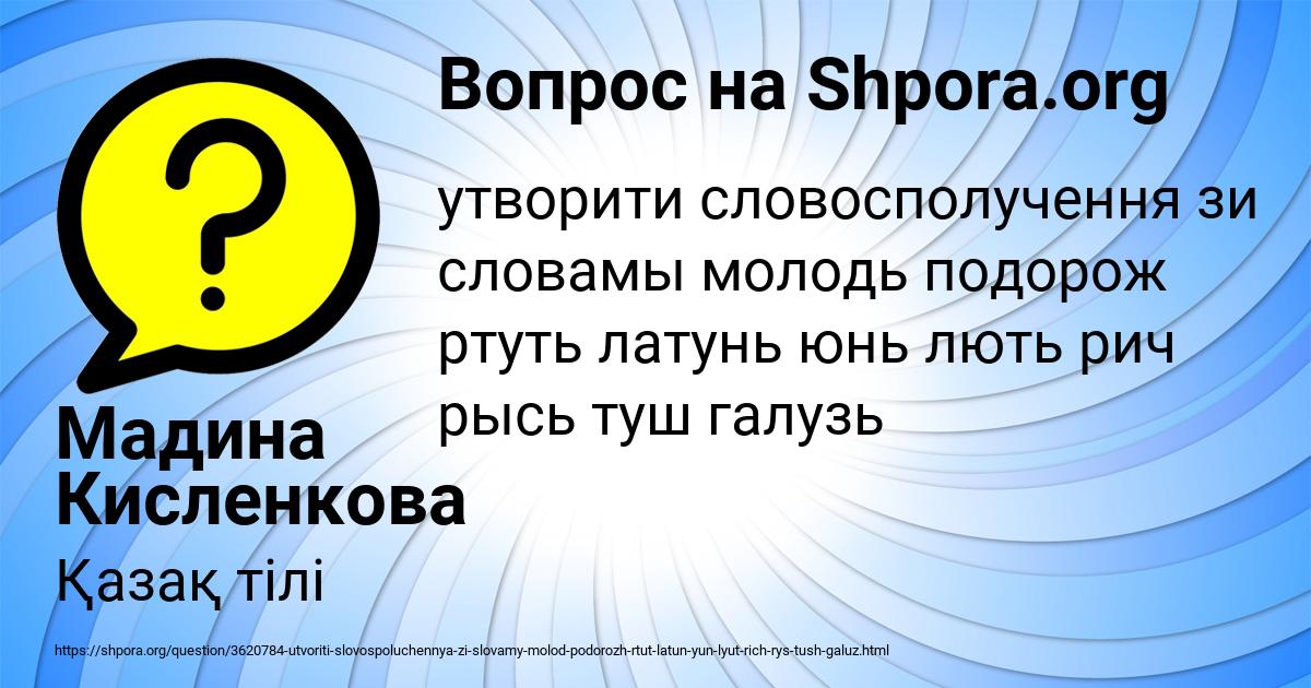 Картинка с текстом вопроса от пользователя Мадина Кисленкова