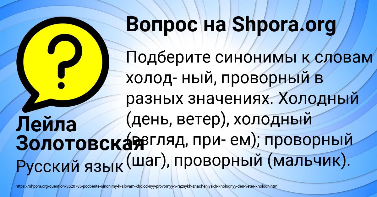 Картинка с текстом вопроса от пользователя Лейла Золотовская